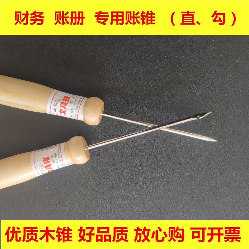 财务装订木柄锥子手动装订针 凭证装订钻子文具账锥钩锥钩针 带钩