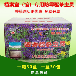 包邮档案馆室盒专用防霉药防虫剂档案盒防潮防虫药驱虫药杀虫药剂