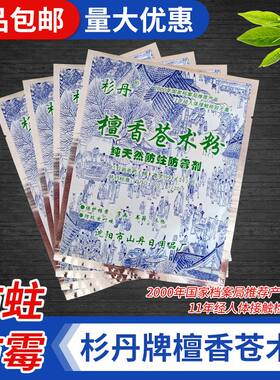 杉丹檀香苍术档案室防霉剂