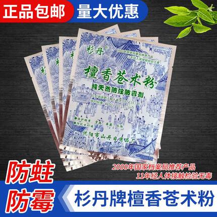 杉丹檀香苍术粉档案室档案馆防蛀防霉剂档案防虫药书籍字画防霉蛀