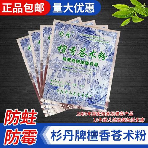 杉丹檀香苍术档案室防霉剂