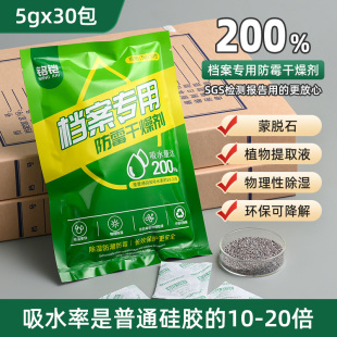 档案室干燥剂字画书籍档案邮票钱币防蛀防霉包书本干燥剂书柜防潮