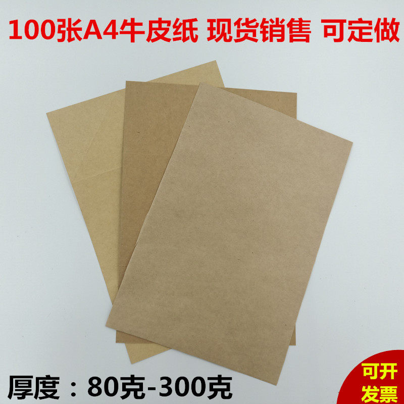 a4进口双面牛皮纸木浆纸无酸纸封面纸包装纸空白凭证封皮纸牛卡纸
