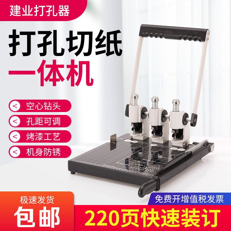 建业牌打孔机 干部人事档案专业打孔机 三孔打孔切纸两用打孔机