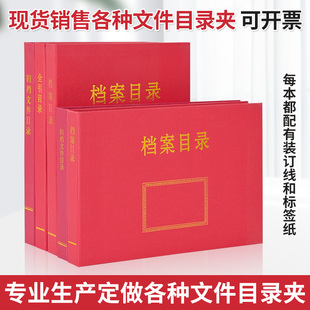 全引目录夹 案卷目录夹 归档文件目录夹  档案目录夹横竖式可定制