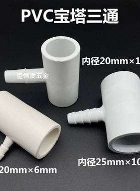 P6V头C分转10mm宝塔三通 610变径三通接头大变小接养殖水管三叉