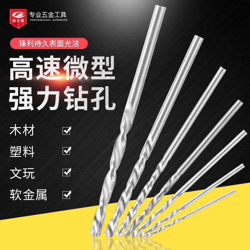 高钢速钻头花钻0.5-0.迷8-3mm麻直柄微型钻头打孔机电钻你小钻头