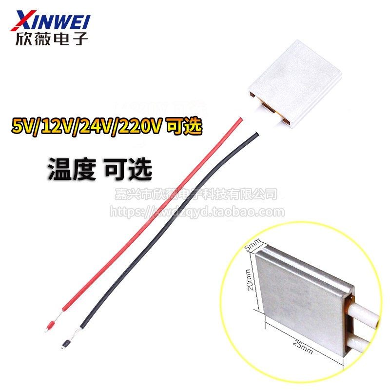 PTC小型低压25*2*5mm电片恒温0加热片芯5V122V24V20V热预防冻除潮