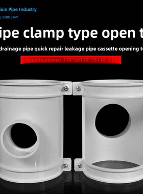 pv5c排水1管快速抢修补漏三通抢修器管卡式开口三通10 0 75哈夫节