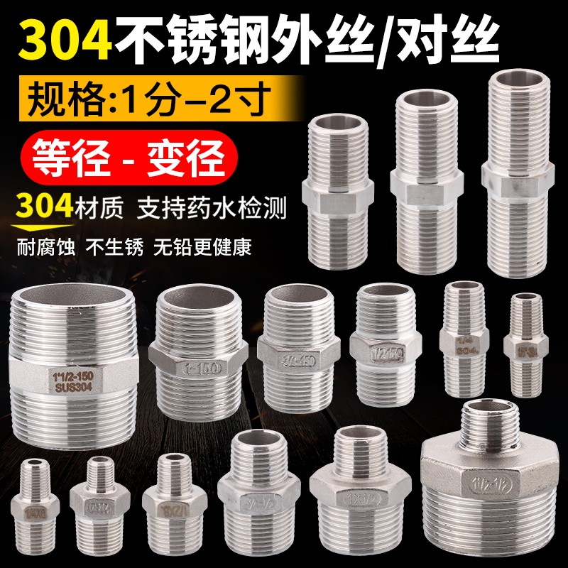 4分接头分3046不锈钢对丝双外丝直1寸2接分3分转4分变径水管配件