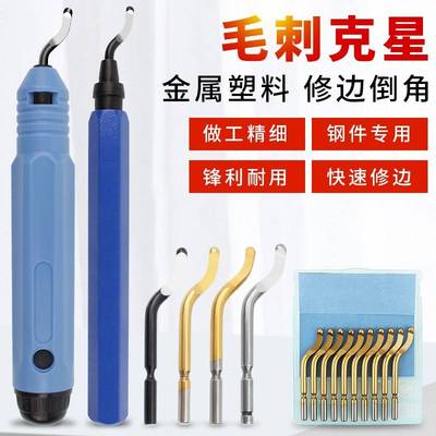 不钢去毛刺刮刀BS1010手铜动修边工器刀头锈内孔倒角具塑料管刀片