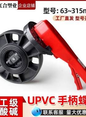 VC耐酸碱夹化工对夹 upvcP蝶阀涡轮给水手柄法对塑料蝶阀兰门开关