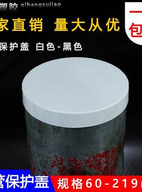 PVC钢9管保护盖 管帽 钢管堵头封头铁管堵盖6076 8 114 140 516mm