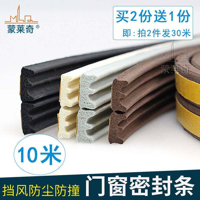E型衣柜移门发泡型风条防尘条卧房室门缝防挡风隔音条窗户密封条