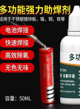 洗助焊剂液体不锈钢免铜镀锌板极片18力65铁0电池电烙铁强焊接剂