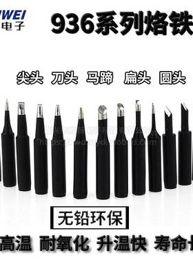 69刀00M-T系列黑金刚内式烙铁热头93焊台通用无铅K头马蹄I尖B焊头
