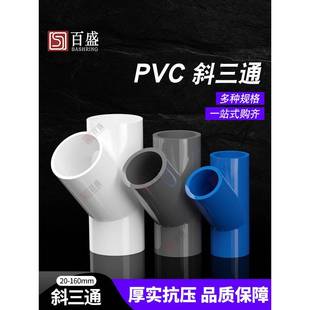 PVC斜三通4头5度2三通接给管配件U0空调滴水25白蓝灰色3水2管件40