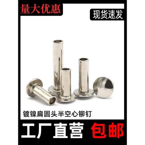 铁半空心7铆钉镀镍GB83头大扁头柳钉卷边铆钉M2M3M4M56扁圆铁铆钉