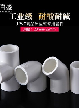 PVC接头弯头三通百盛鱼缸上下5水直直弯4度9水 管0配件通管道塑料