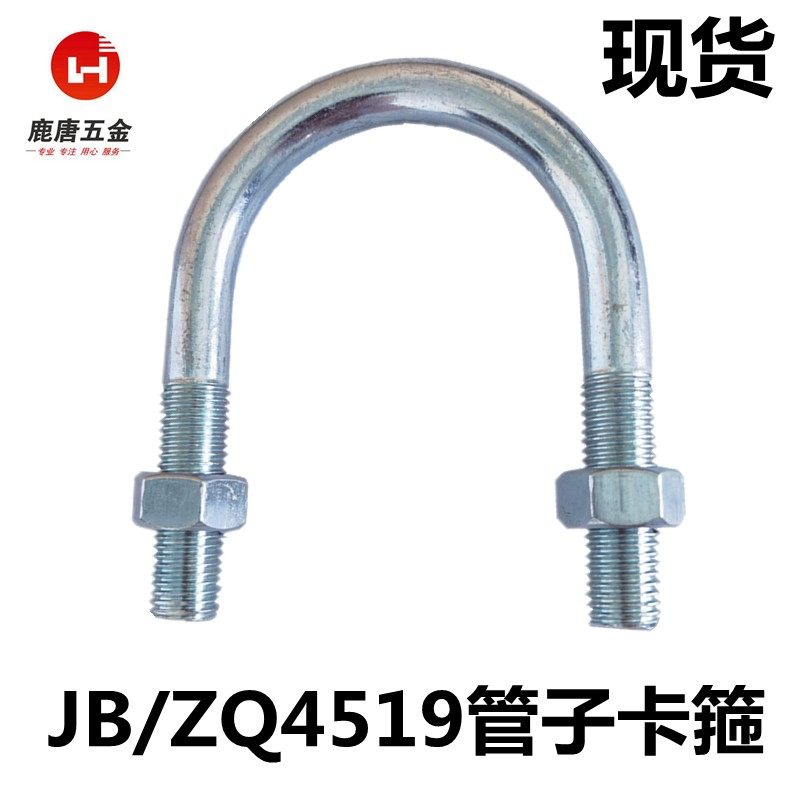 J/ZQ4519-200螺6SA型B管子卡箍U型卡U型螺栓丝管夹抱箍DN40 5管0