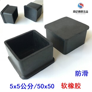 50x*5毫0米55公分厘米方形管套橡胶外套保护套桌子防滑脚垫软皮套