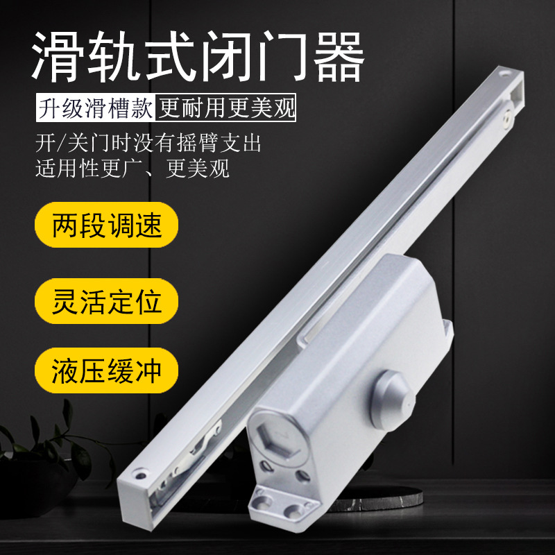 防火门液压缓冲自动滑槽轨道式闭门器肯德基防盗门任意定位闭门器