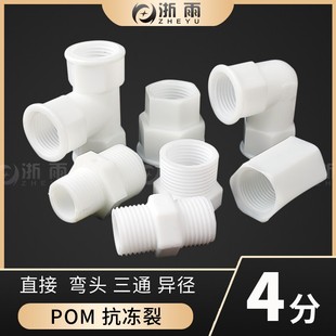 分接头三太阳能P弯OM塑料水管管件4异径内外螺纹直接头通对丝堵头