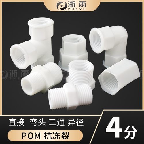 分接头三太阳能P弯OM塑料水管管件4异径内外螺纹直接头通对丝堵头