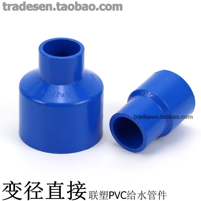 VC水管 蓝色给UPVC水管配件 PVC变径大直接P 小头 变径接头