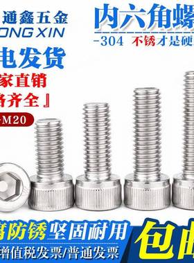 M45M6M8M304-不锈钢内六角螺丝 滚圆柱头螺栓10-16-2530-花80-120