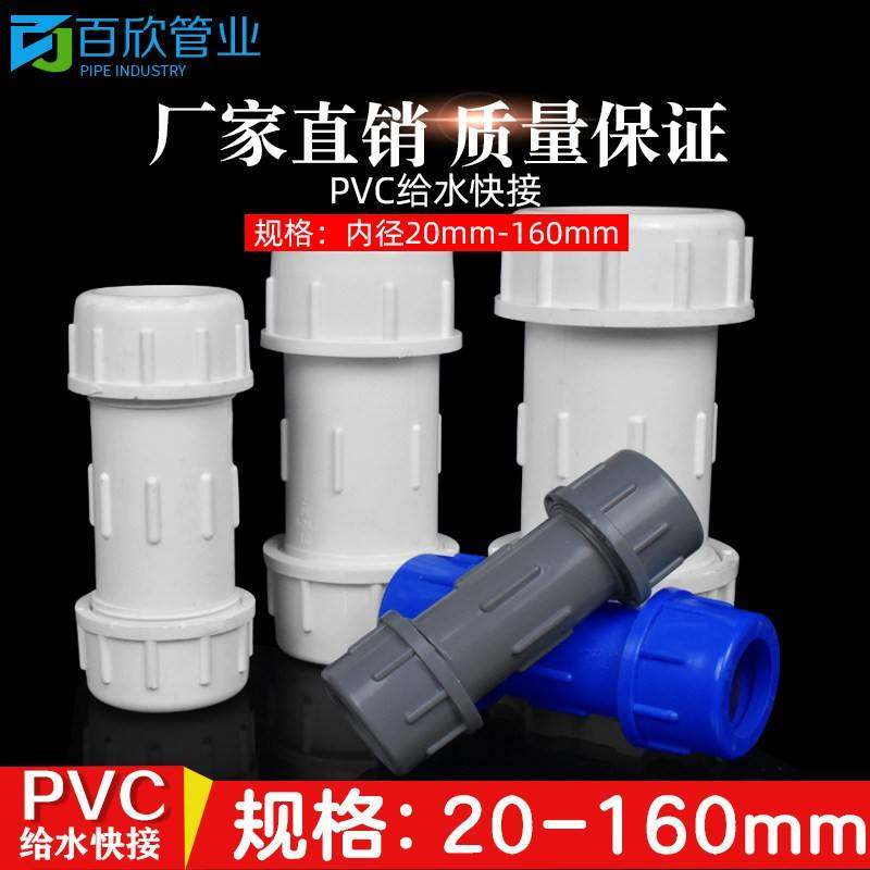 PVC 快V接 PC给水管 快速 接头 上水202 25 3 4050 6 3 75 90 110
