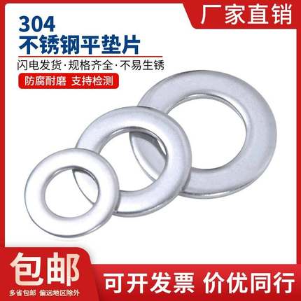 304不锈钢平片垫圈GB97 M2M3M4M5M6M8M10M121M14M垫26M18M0~M30