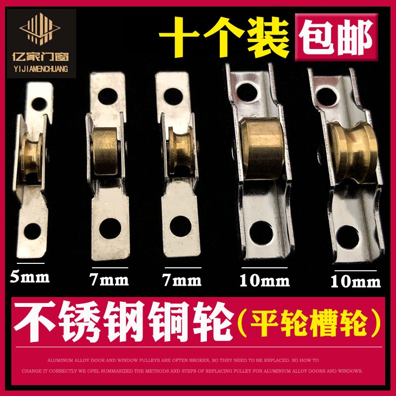 塑窗铜滑轮老纱式铝合金窗滚滚不锈钢钢小滑平轮子5 7mm滑轮脚轮