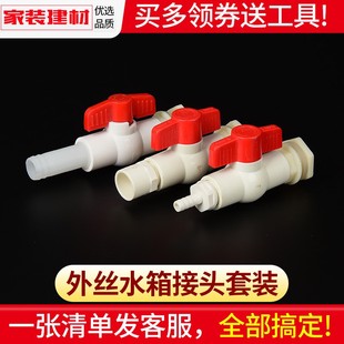 关4分 塑料储水圆形放水桶方形水箱开水塔阀门 6分1寸龙头配水件