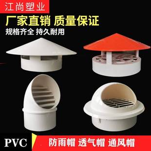 不锈钢透气外帽PC0防雨帽烟道11 160墙出风口通气帽水V管5075管帽
