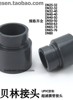 UPC卡套接头N PVC塑料拷贝林接头 超滤V膜管考贝林接头1 DN32-D00