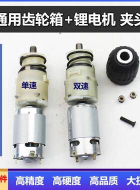 精充电钻原装配电钻大品扭马矩变速齿轮箱件电机达总成夹头通用