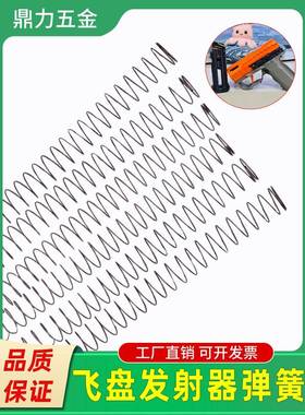 Block 26迷飞盘发射器小玩具弹夹件文具盒你配0.弹8*19*300压缩簧