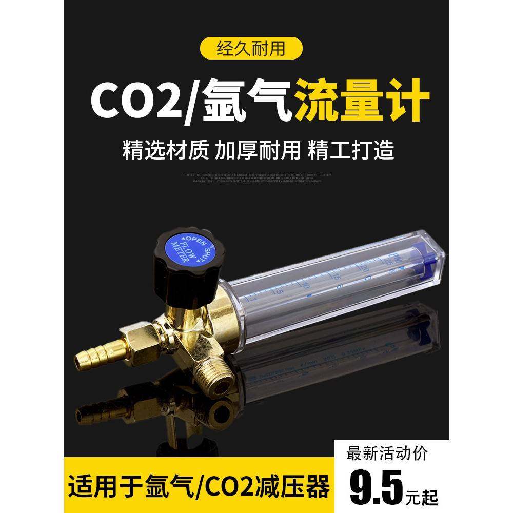 二化碳减氩气量压氧阀压力表流计表筒二气保焊氩弧电焊机配件包邮
