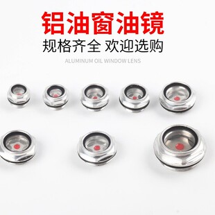 减速机标油镜油机视镜铝油窗圆形空压观油镜油位观察镜油机油窗孔