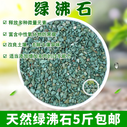 绿沸石多肉配土专用颗粒土营养土铺面石鱼缸介质吸氨水族造景净化