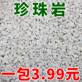 珍珠岩蛭石园艺大颗粒营养土养花用大包多肉兰花月季 扦插膨胀植料