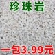 珍珠岩蛭石园艺大颗粒营养土养花用大包多肉兰花月季 扦插膨胀植料
