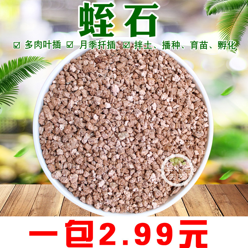园艺蛭石月季扦插多肉叶插拌土播种用养花颗粒育苗基质专用土特价