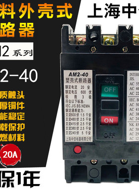 塑壳断路器AM2-40 3902 带分励 110V 16A 20A 25 32A 40A 3极空开