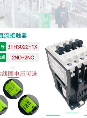 3TH30西门电子直流接触继电器3TH3022-1XB4 DC24V F4 22E 31E 40E