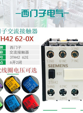 西门子3TH4262E交流接触器继电器3TH42 62-0XF0 110V220V 380V24V