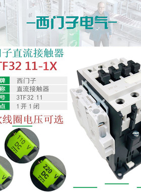 西门子3TF3211 直流接触器3TF32 11-1XB4 DC24V M4 DC220V DC110V