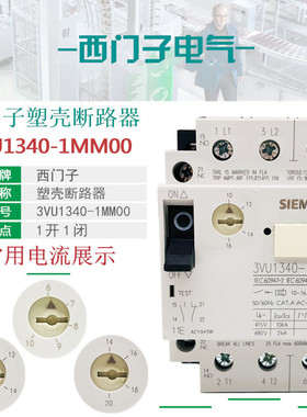西门子断路器3VU1340-1MM00 16A马达保护开关 1NL00 13A 1MK00 6A