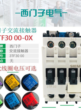 西门子3TF30交流接触器3TF30 00-0XM0 AC220V 0XF0 110V 0XB0 24V